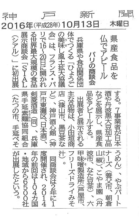 六甲味噌スタッフブログ | 関西 芦屋発 手造のあじ 六甲みそ