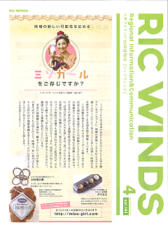 20170414RIC WINDS誌 ミソガール藤本智子掲載.png